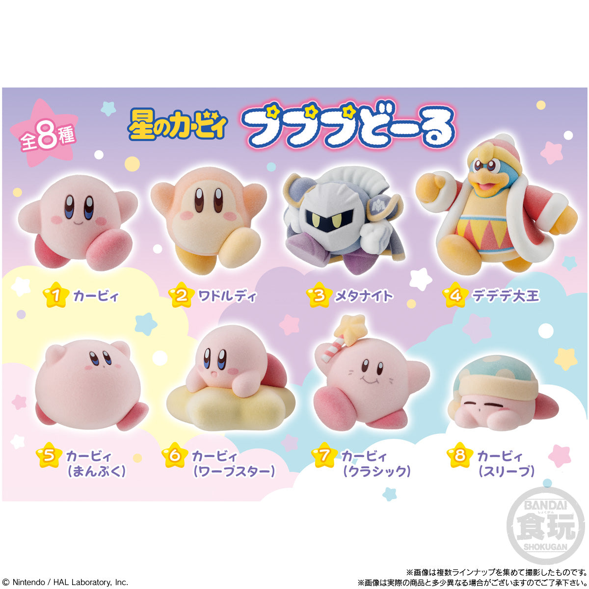 Kirby Flocky Doll Blind Box Assortment