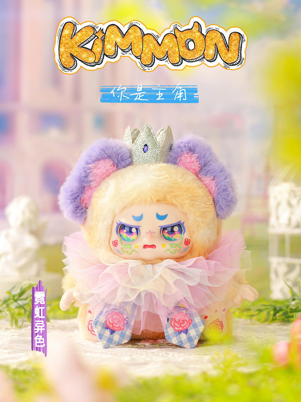 Kimmon - You're The Protagonist